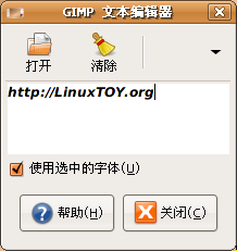 GIMP 的文本工具